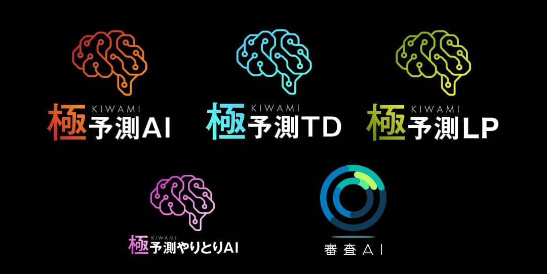 極予測シリーズ