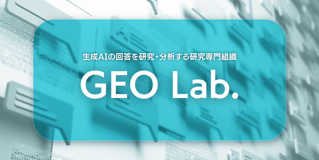 GEOラボ